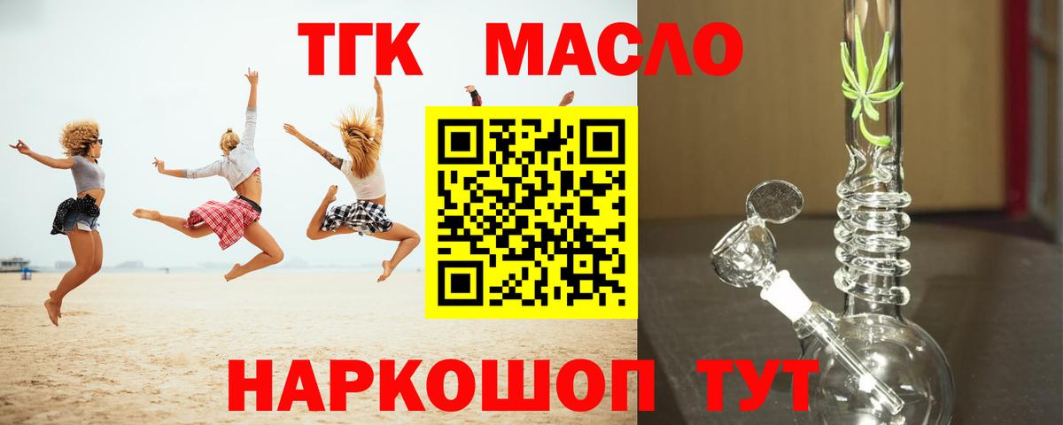 ТГК вейп с тгк  Дистиллят ТГК вейп  Вход с VPN  Богданович 